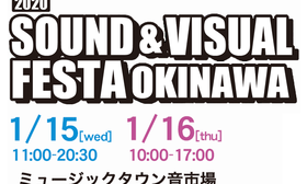 2020 SOUND＆VISUAL FESTA OKINAWA